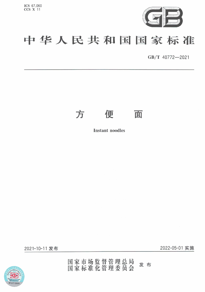 GB/T 40772-2021 标准预览
