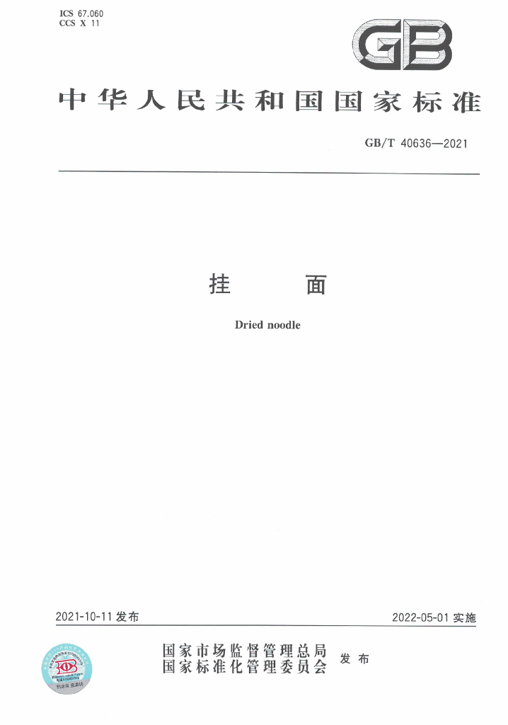 GB/T 40636-2021 标准预览