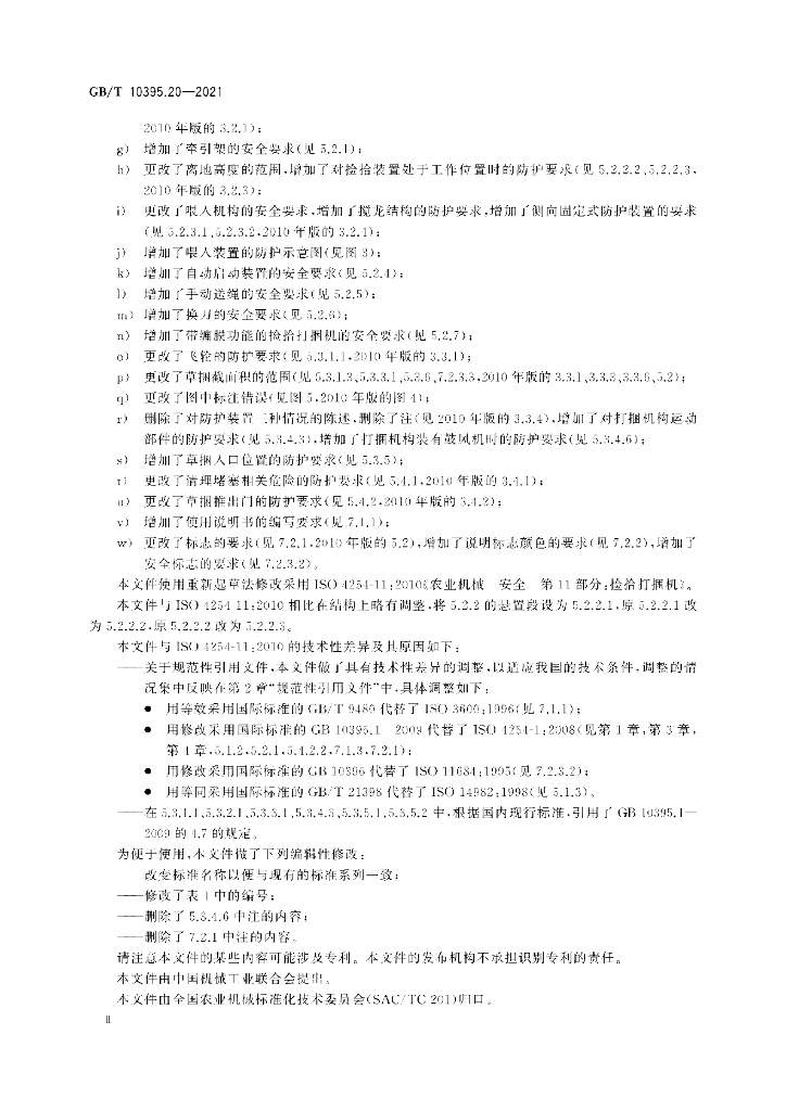 GB/T 10395.20-2021 标准预览