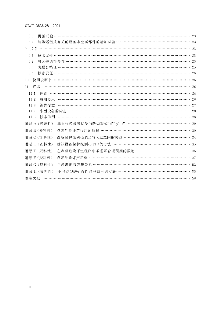 GB/T 3836.28-2021 标准预览