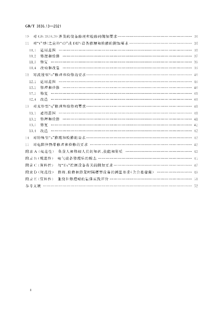 GB/T 3836.13-2021 标准预览