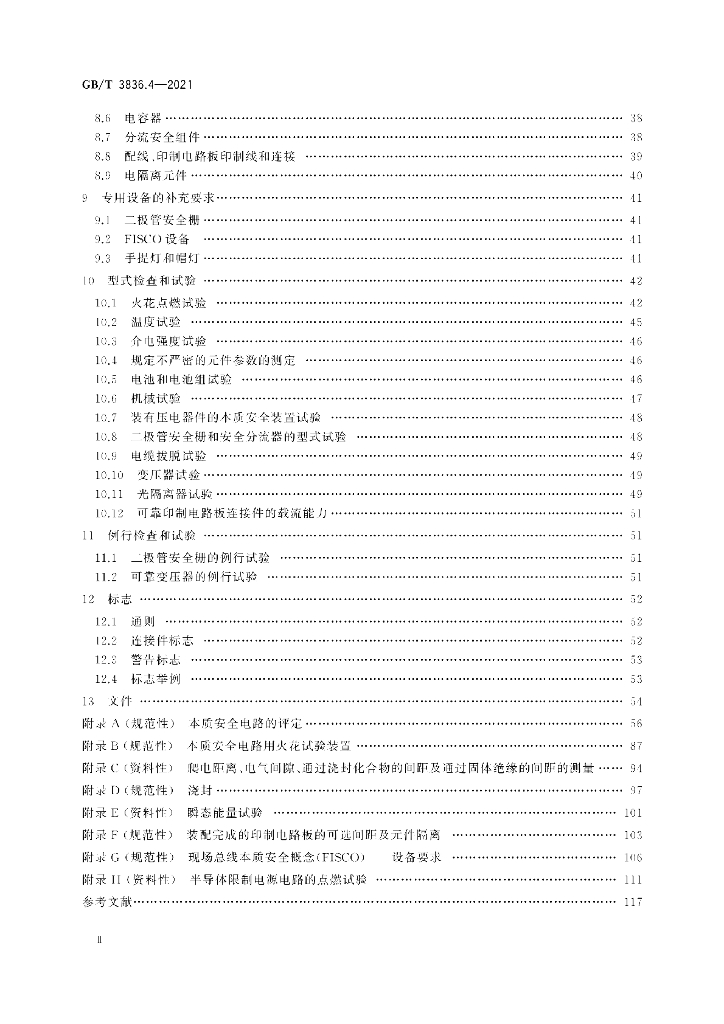 GB/T 3836.4-2021 标准预览
