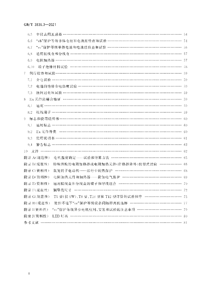 GB/T 3836.3-2021 标准预览