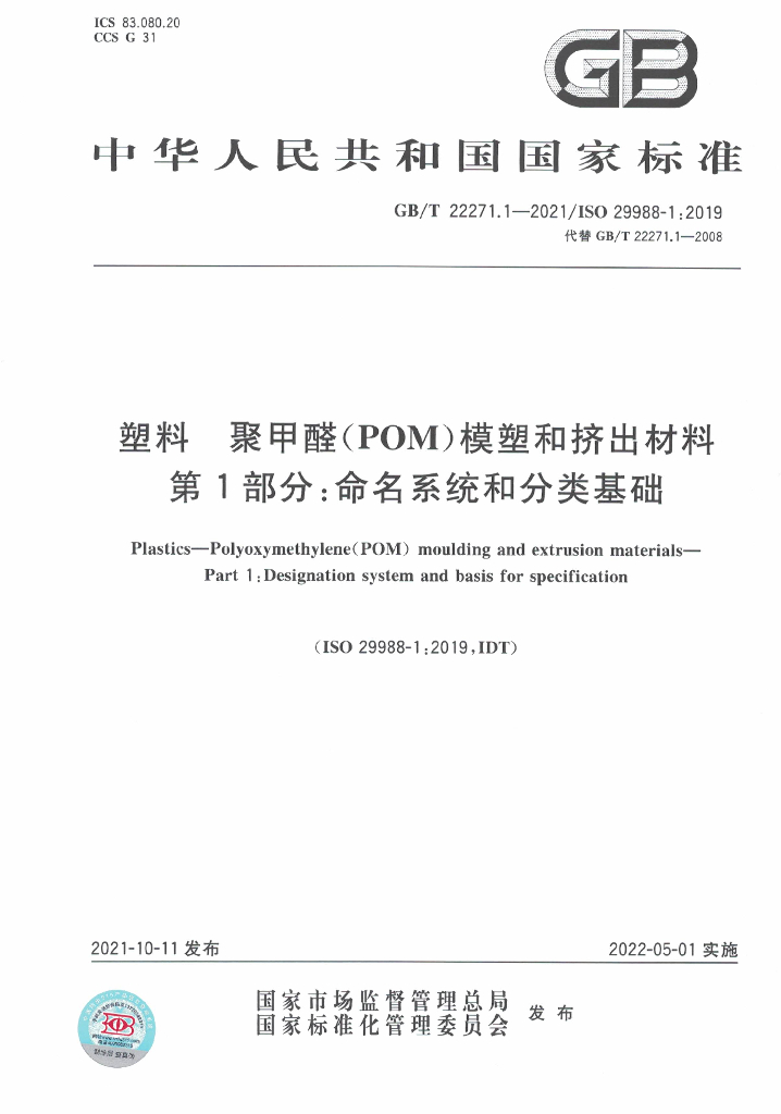 GB/T 22271.1-2021 标准预览