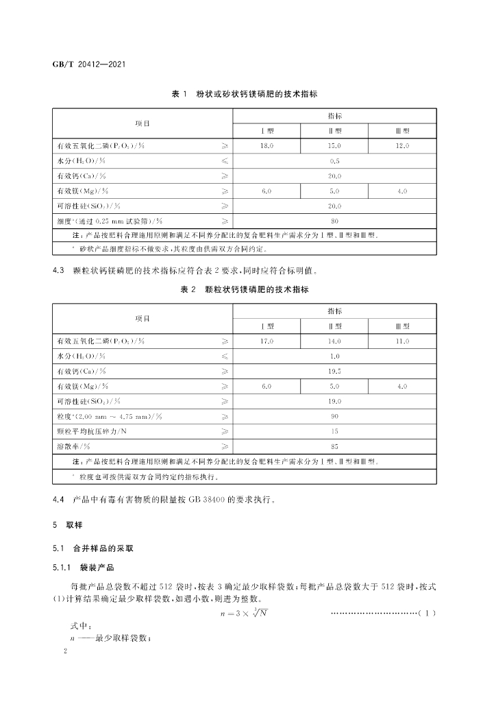 GB/T 20412-2021 标准预览