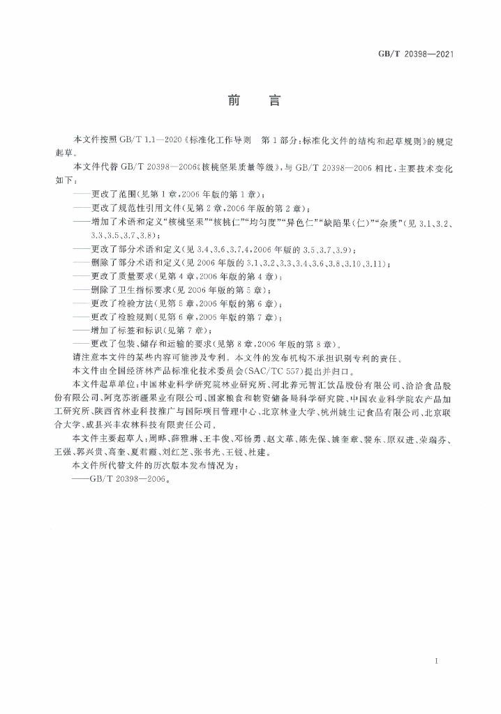 GB/T 20398-2021 标准预览