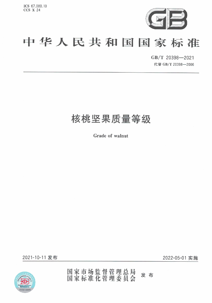 GB/T 20398-2021 标准预览
