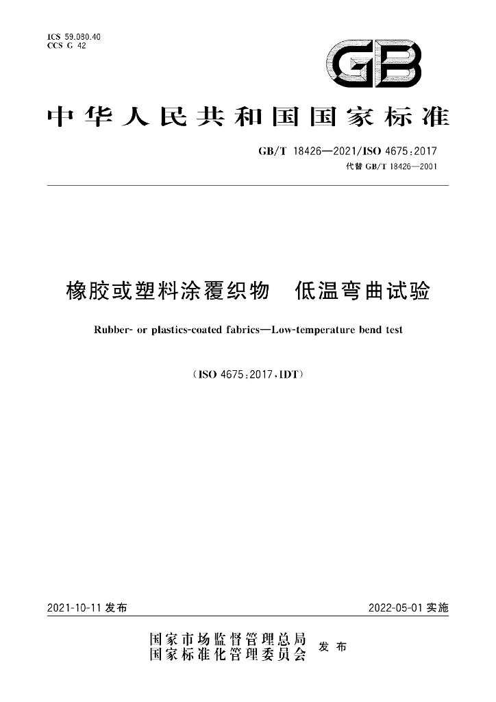 GB/T 18426-2021 标准预览