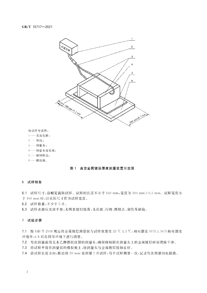 GB/T 15717-2021 标准预览