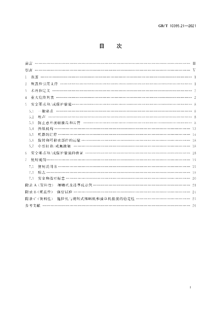 GB/T 10395.21-2021 标准预览