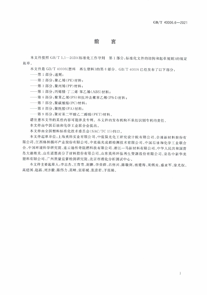 GB/T 40006.6-2021 标准预览