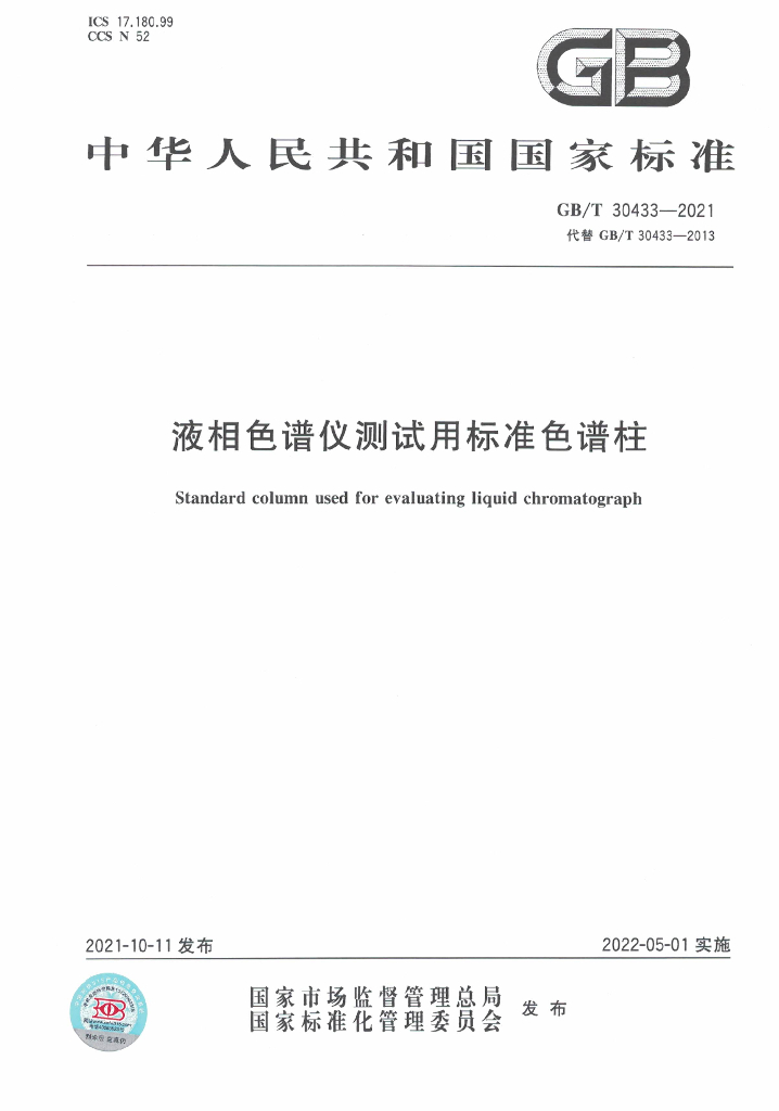GB/T 30433-2021 标准预览