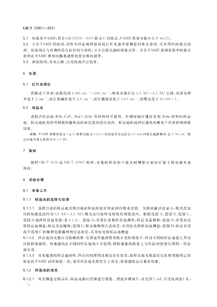 GB/T 23801-2021 标准预览