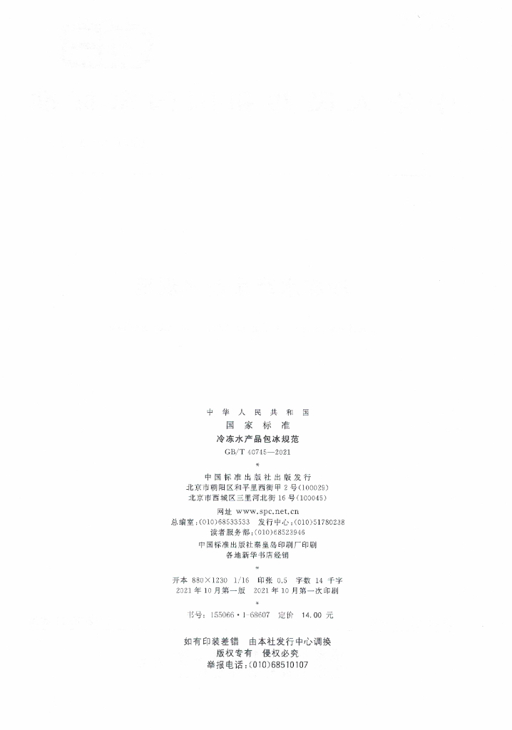 GB/T 40745-2021 标准预览
