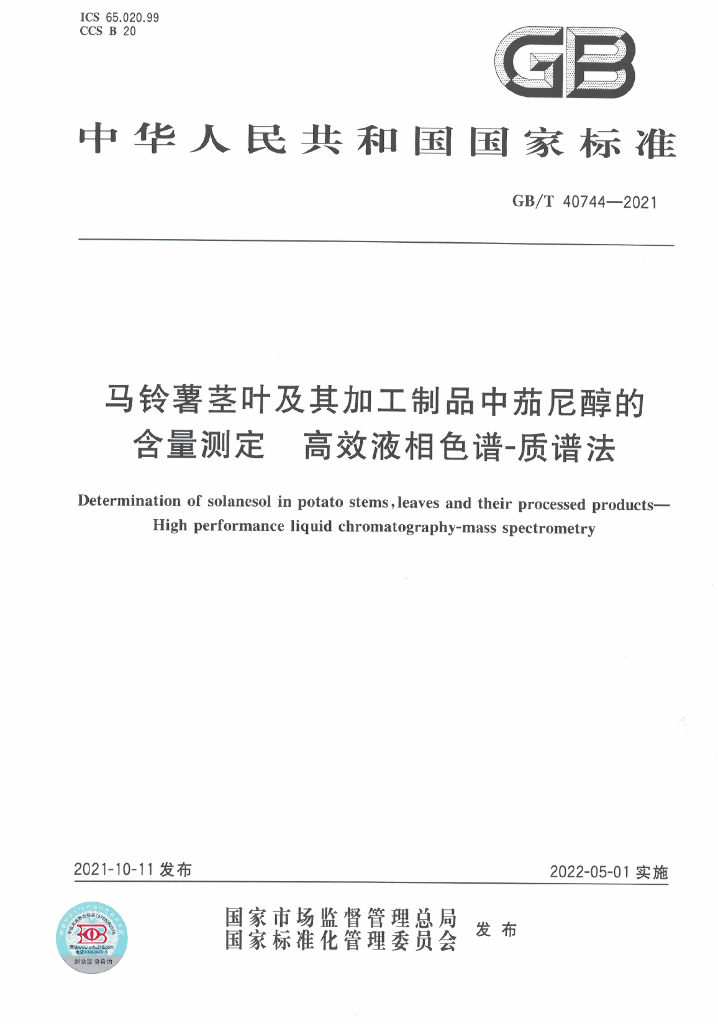 GB/T 40744-2021 标准预览
