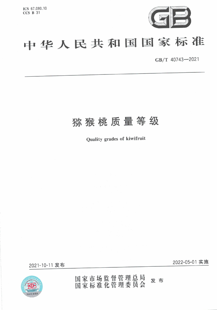 GB/T 40743-2021 标准预览