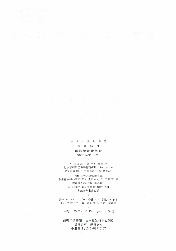 GB/T 40743-2021 标准预览