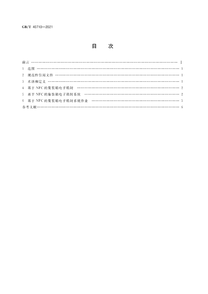 GB/T 40710-2021 标准预览