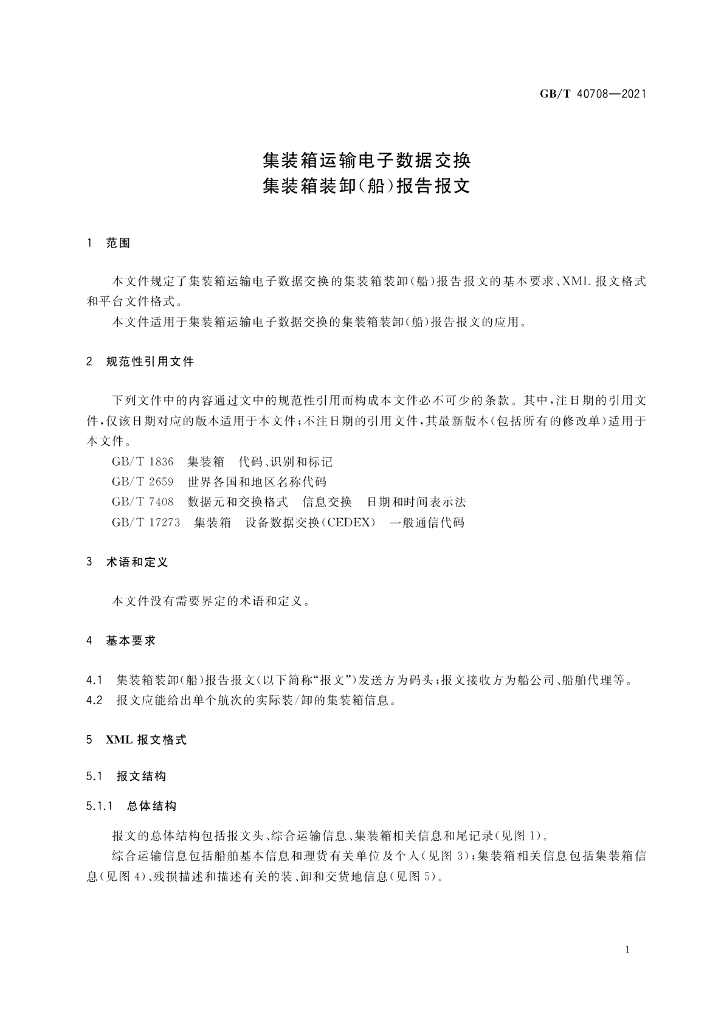 GB/T 40708-2021 标准预览
