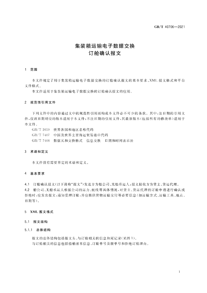 GB/T 40706-2021 标准预览