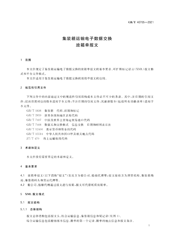 GB/T 40705-2021 标准预览