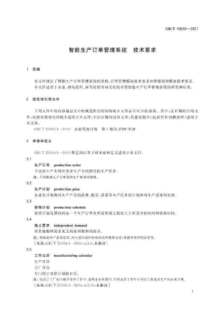 GB/T 40655-2021 标准预览