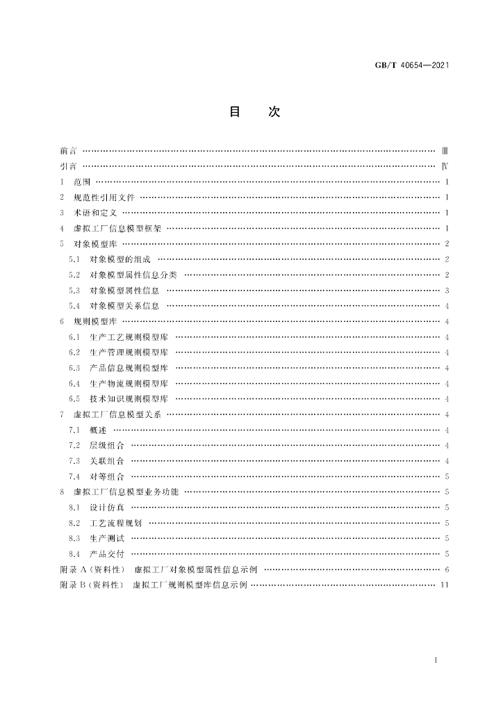 GB/T 40654-2021 标准预览