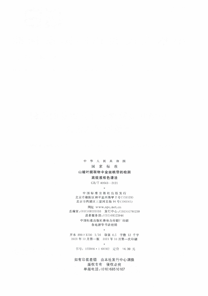 GB/T 40643-2021 标准预览