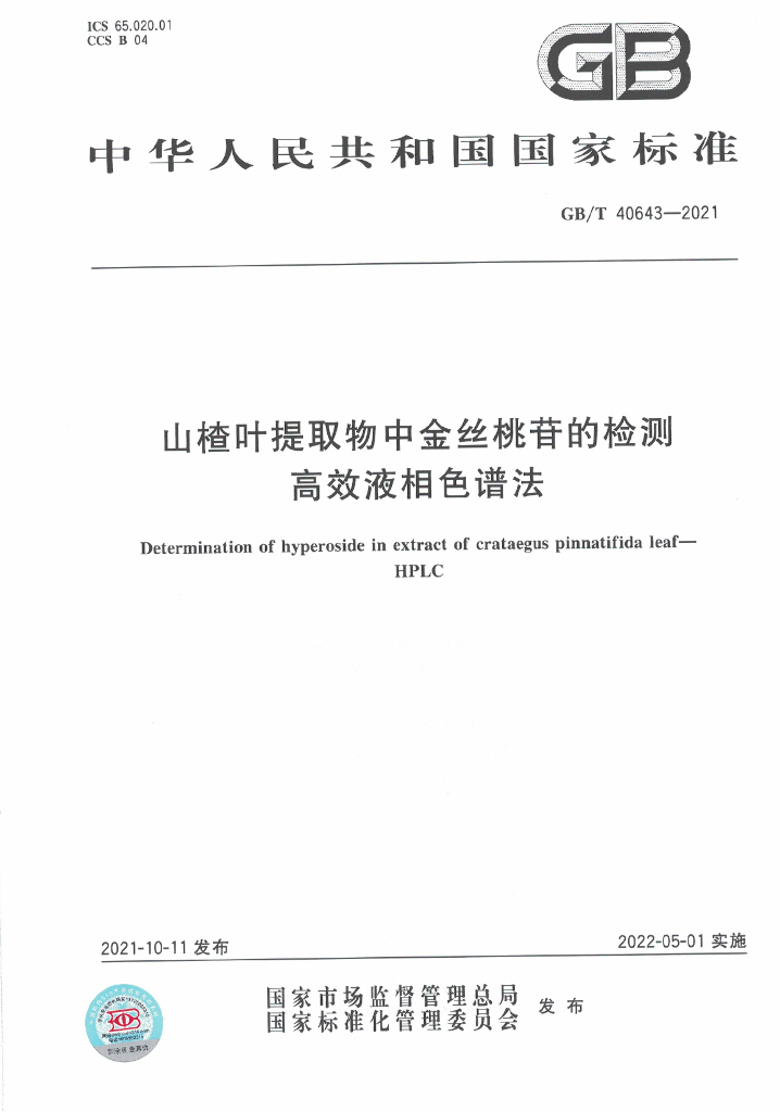 GB/T 40643-2021 标准预览
