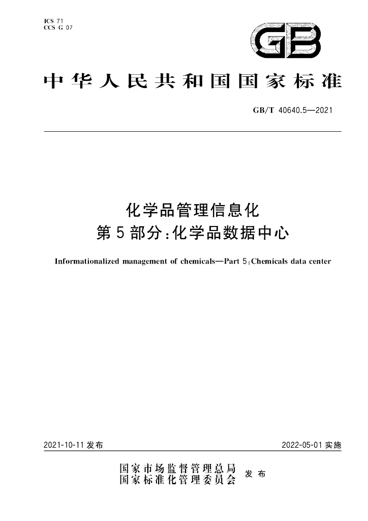 GB/T 40640.5-2021 标准预览