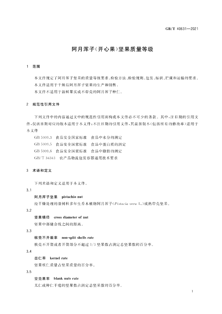 GB/T 40631-2021 标准预览