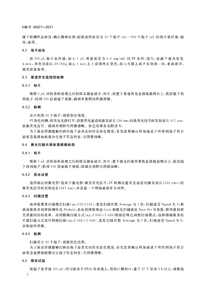GB/T 40627-2021 标准预览