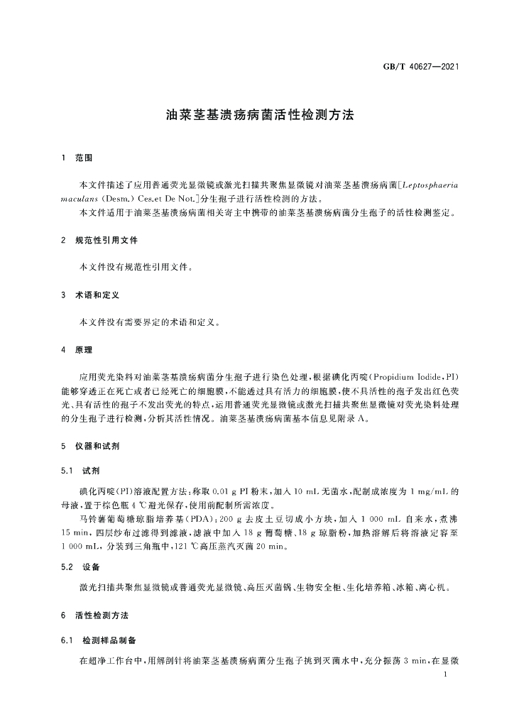 GB/T 40627-2021 标准预览