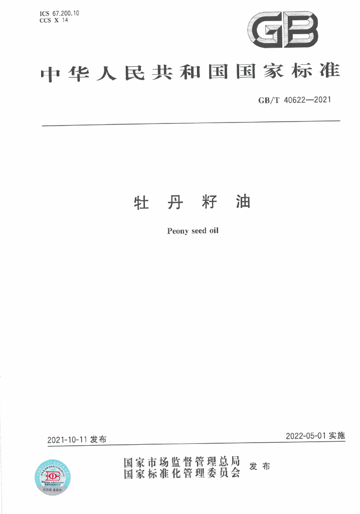 GB/T 40622-2021 标准预览