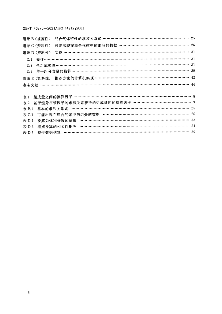 GB/T 40870-2021 标准预览