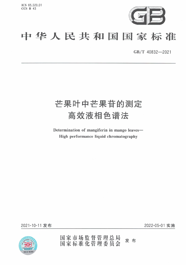 GB/T 40832-2021 标准预览