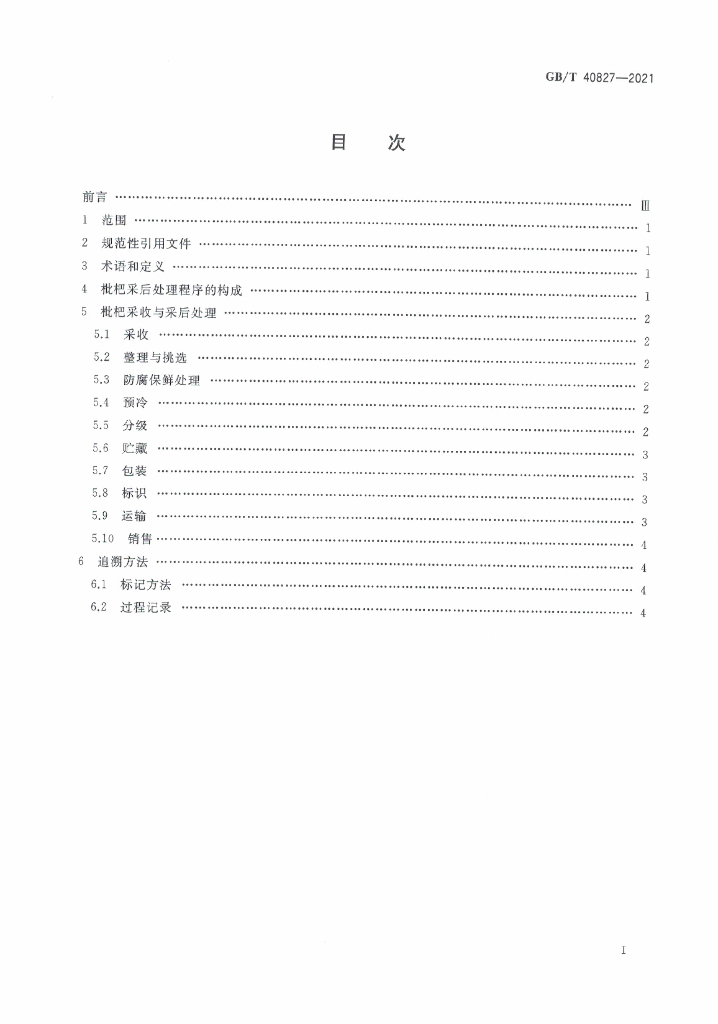 GB/T 40827-2021 标准预览