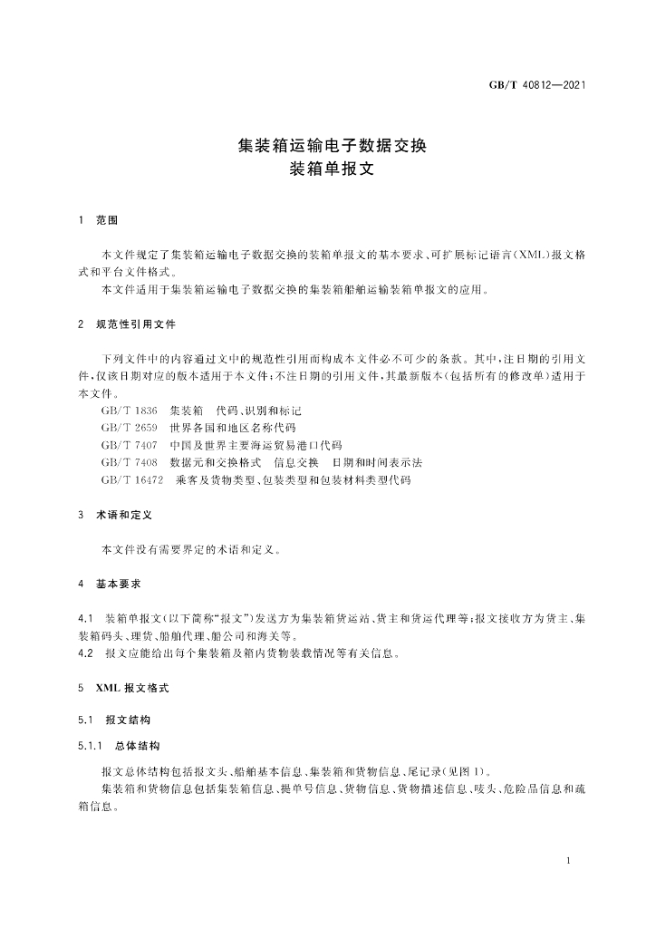 GB/T 40812-2021 标准预览