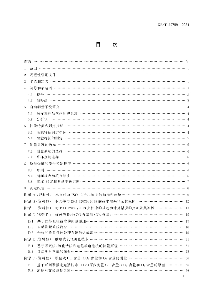 GB/T 40789-2021 标准预览