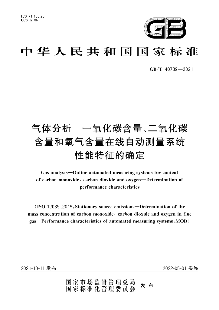 GB/T 40789-2021 标准预览