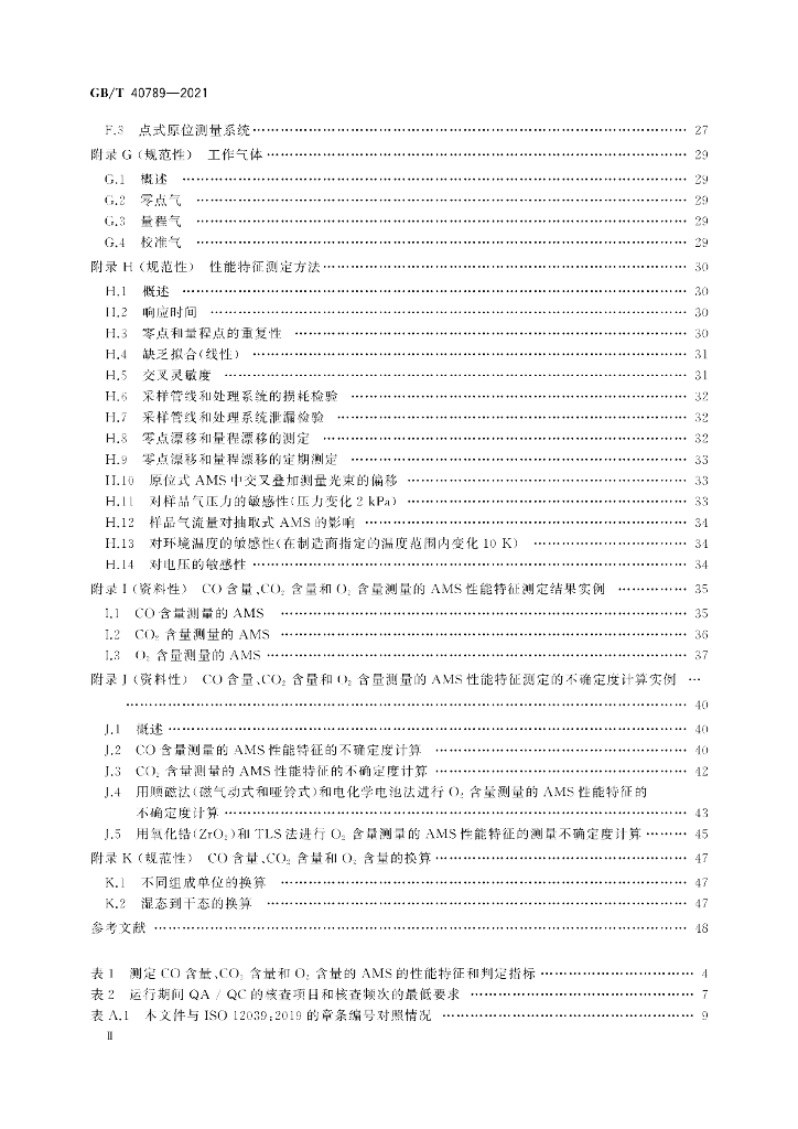 GB/T 40789-2021 标准预览