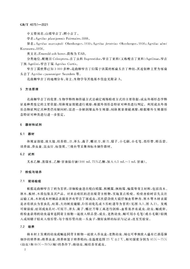 GB/T 40751-2021 标准预览