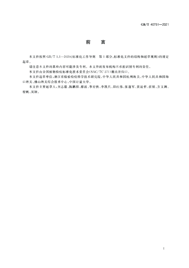GB/T 40751-2021 标准预览