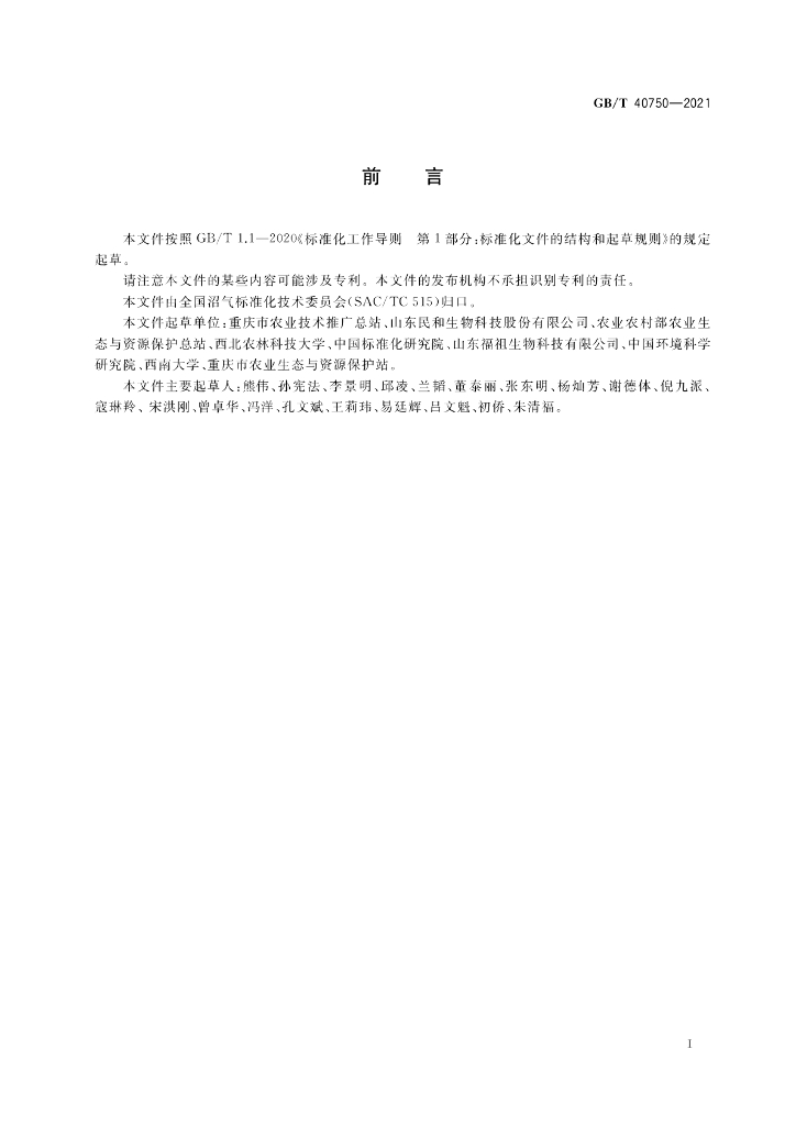 GB/T 40750-2021 标准预览