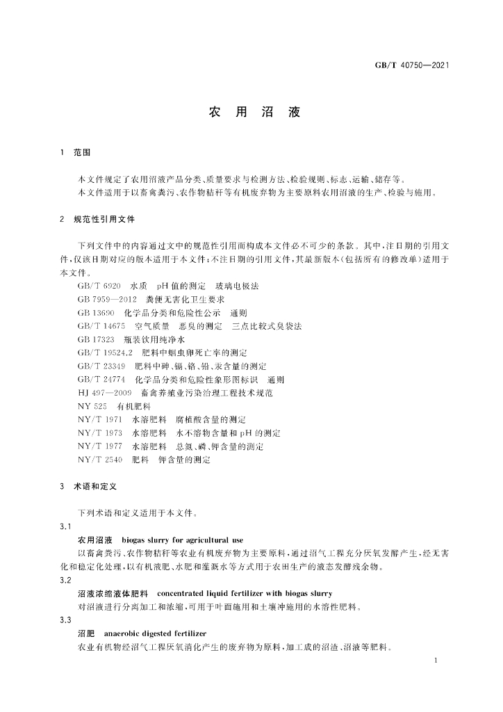 GB/T 40750-2021 标准预览