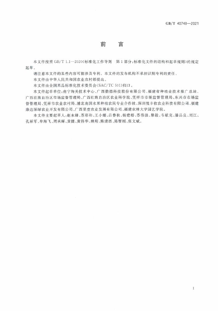 GB/T 40748-2021 标准预览