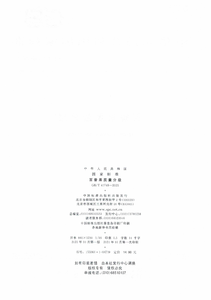 GB/T 40748-2021 标准预览