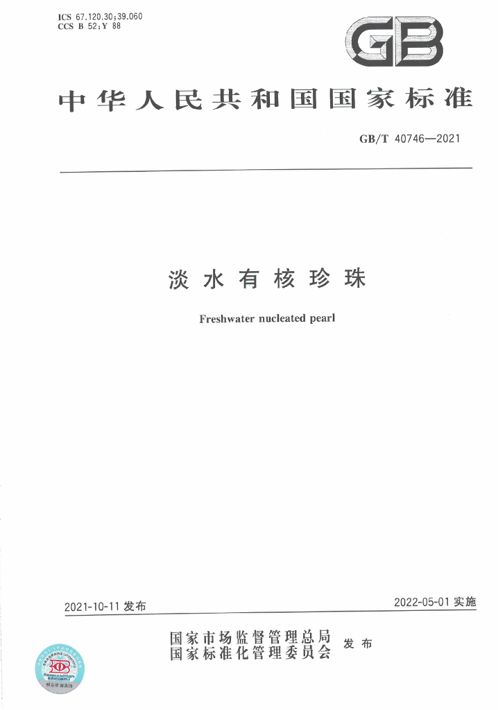 GB/T 40746-2021 标准预览