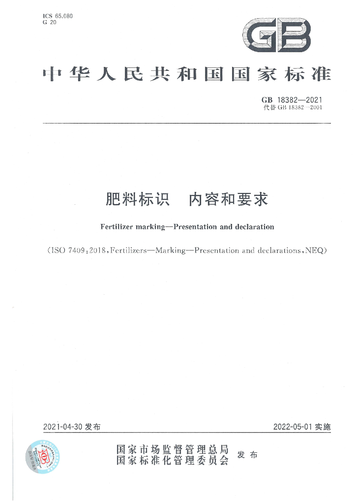 GB 18382-2021 标准预览