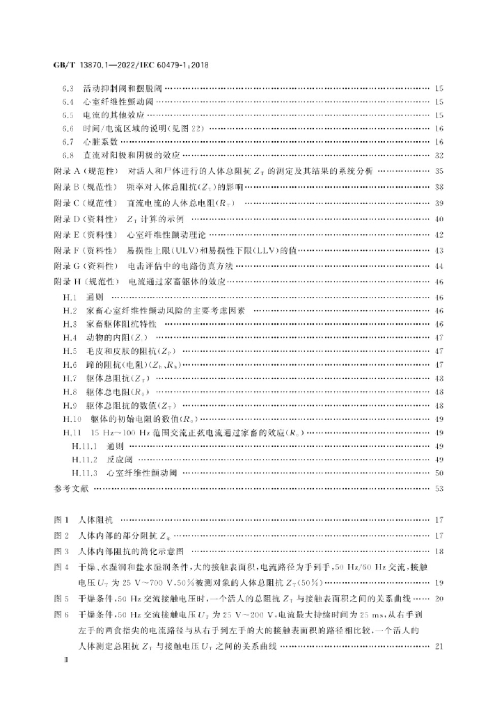 GB/T 13870.1-2022 标准预览